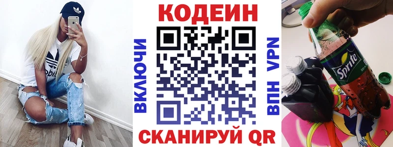 Codein напиток Lean (лин)  цена   Кореновск 